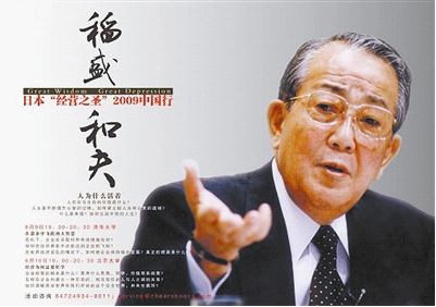 稻盛和夫的經(jīng)營哲學(xué)-看SEO管理運(yùn)營